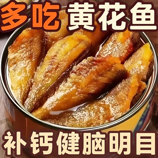 中黄花鱼罐头即食香辣五香海鲜特产休闲零食下酒下饭菜小吃罐装