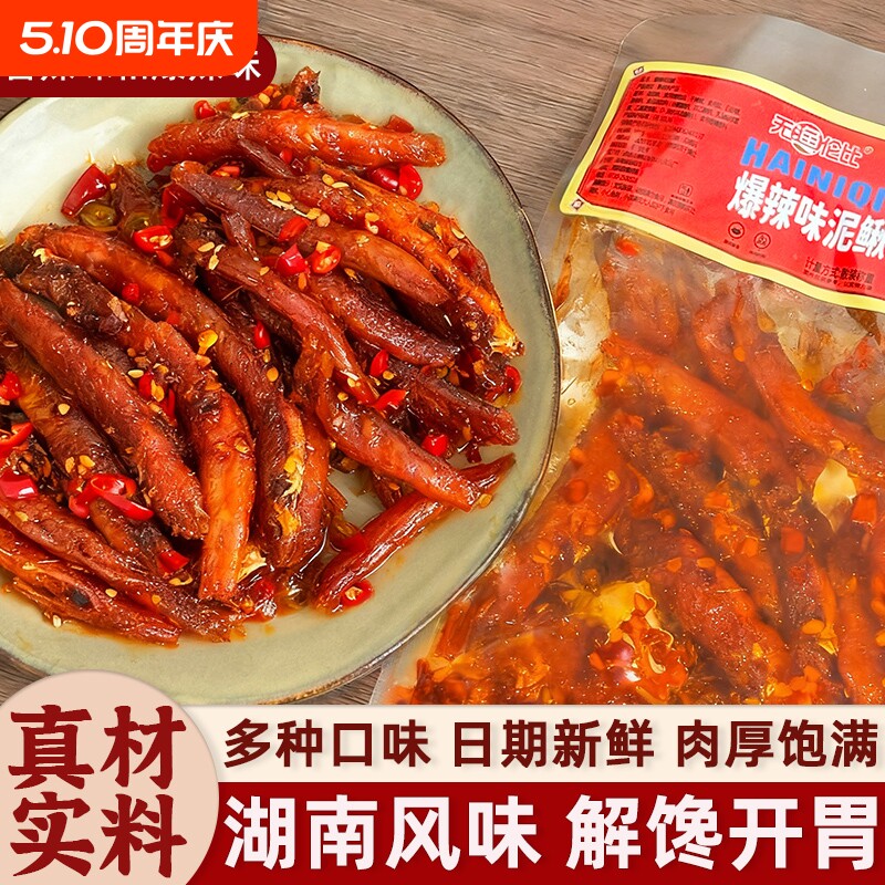 香辣泥鳅干独立包装海鱼鳅即食大袋小鱼仔泥鳅鱼零食开胃辣味解馋