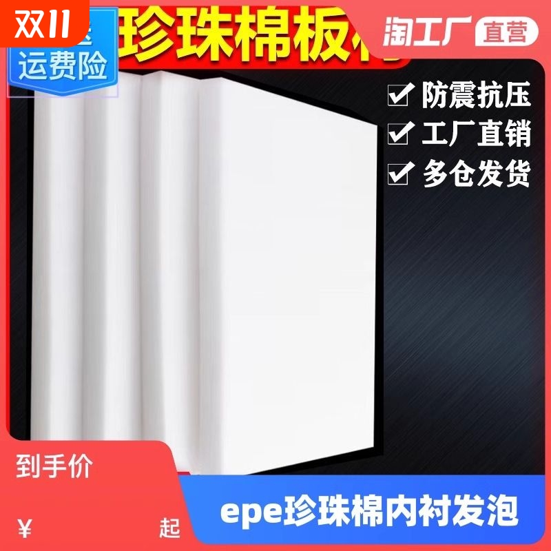 高密度EPE珍珠棉泡沫板珍珠棉板材硬快递打包泡沫垫防震包装