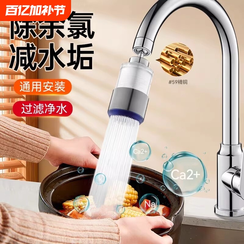 厨房水龙头过滤器洗菜盆通用可旋转过滤网嘴防溅万向增压净水器