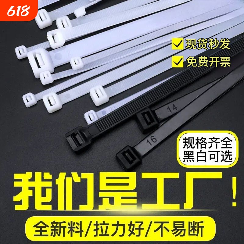 工业级尼龙扎带塑料卡扣捆绑带自锁式扎线带强力束线带黑白色扎丝
