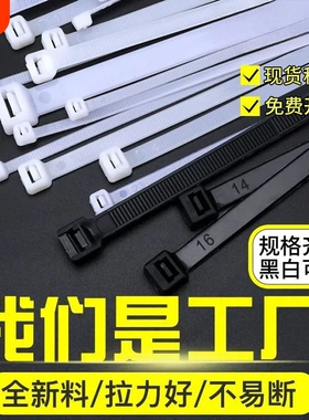 工业级尼龙扎带塑料卡扣捆绑带自锁式扎线带强力束线带黑白色扎丝