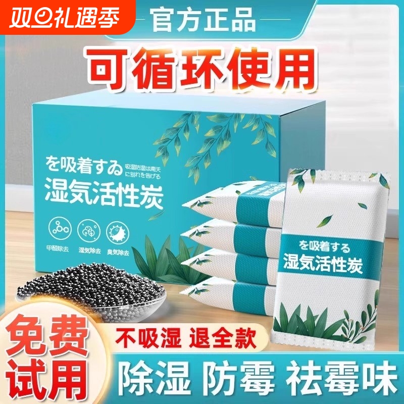 干燥剂防潮防霉包活性炭除湿吸潮室内房间衣柜学生吸除霉衣物除味