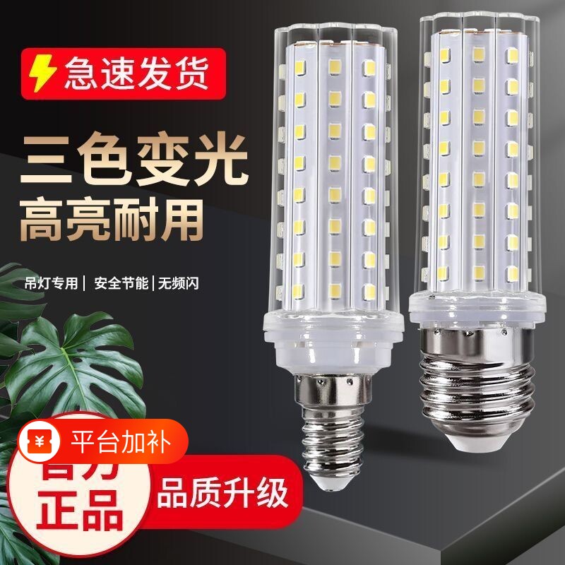 LED玉米灯E27螺口灯泡家用节能灯珠白光照明护眼E14螺口玉米灯