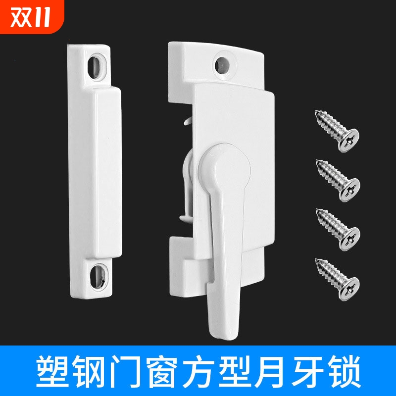 美式月牙锁老式塑钢门窗月牙锁白色方形锁推拉窗户锁扣移窗锁配件