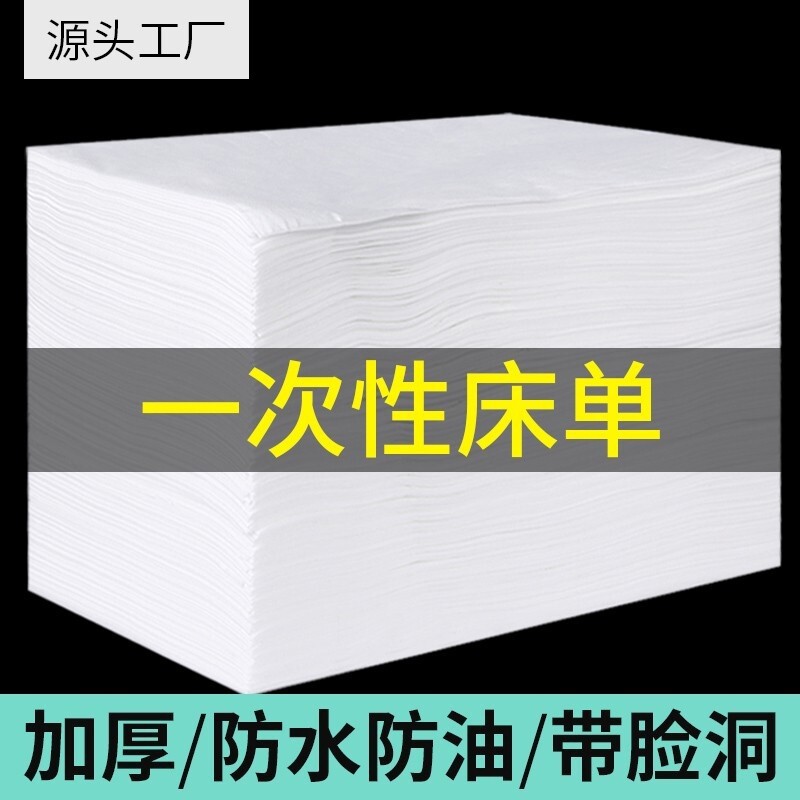 一次性床单美容院防水防油专用无纺布加厚按摩床透气垫带洞100张