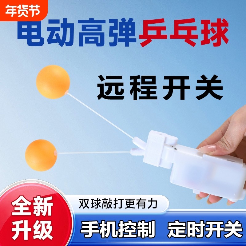 全新升级款插电款可定时远程控制电动款高弹球乒乓球锻炼神器,运动/瑜伽/健身/球迷用品,乒乓球训练器,淘宝优惠券,粉丝福利购,淘宝优惠卷