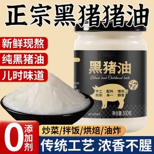 黑猪油食用猪油无添加脊膘板油动物油膏荤油家用炒菜烘焙食用油