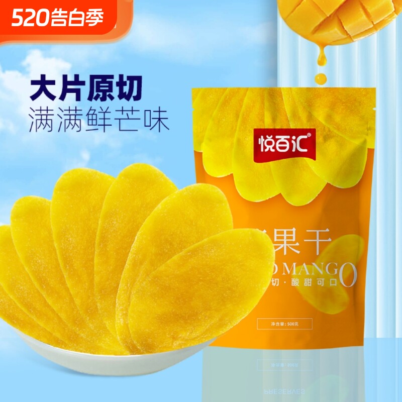 悦百汇芒果干500g酸甜大片官方旗舰店休闲小零食厚切一斤年货节