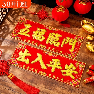 绒布横批春节对联新年门贴珲春绒面自粘生意厨房四字背胶健康迎春