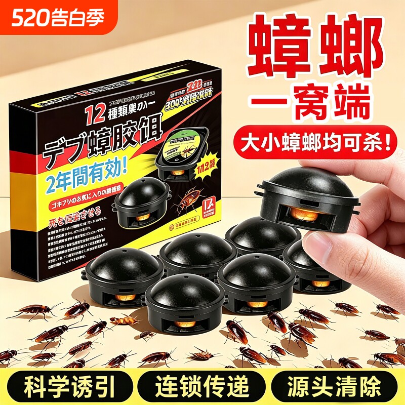 蟑螂药餐厅专用饭店第强效端名全窝端正品虫卵双杀贴墙诱饵神器