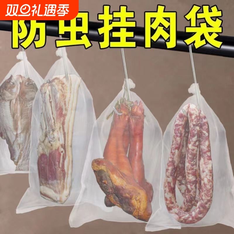 晒腊肉网袋肉抽线尼龙腊鸭火腿鱼干防苍蝇透气防虫挂网袋收纳挂袋