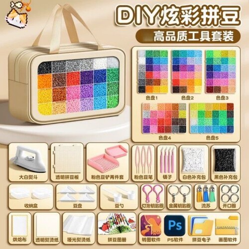 融合拼豆补充材料包mard家全套装高品质手工diy豆子工具玩具熨斗
