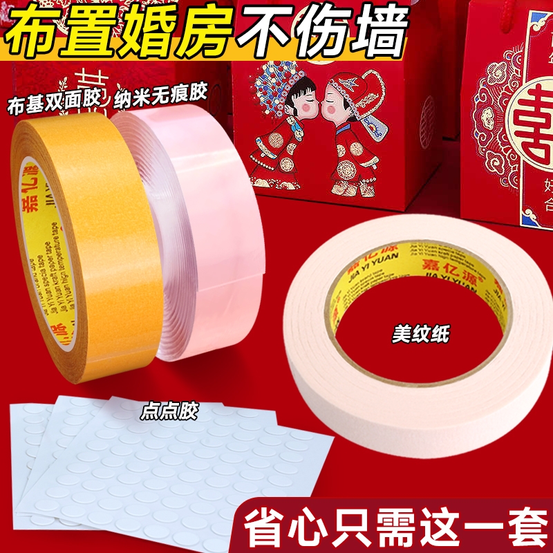 美纹纸胶带不伤墙面无痕胶婚房布置专用易撕贴强力高粘度纳米结婚气球