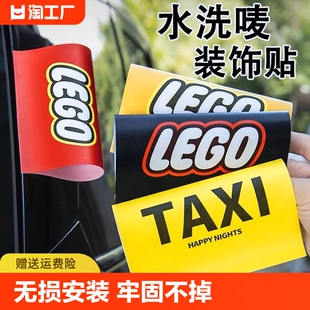 尾翼贴lego贴纸唛贴 水洗唛车贴装 饰标签贴汽车LOGO乐高创意个性