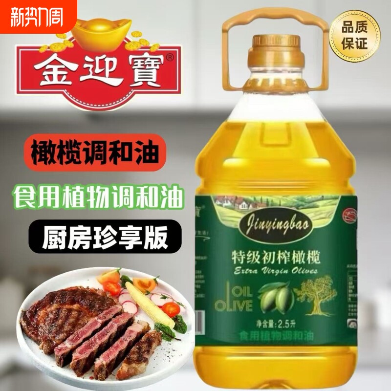 金迎宝特级初榨橄榄食用植物调和油商用家用烹饪煎炒菜食用油