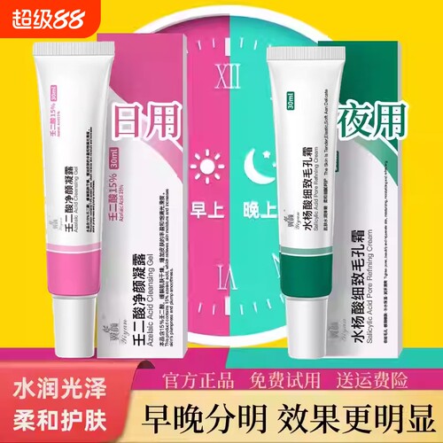 15%壬二酸凝胶祛痘膏修复去痘印水杨酸去黑头毛孔霜粉刺积雪补水