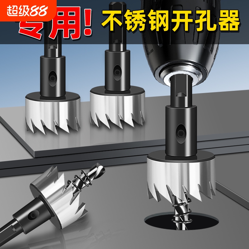 合金开孔器钻头金属铝扣板铁板不锈钢专用打孔神器轻钢龙骨筒灯