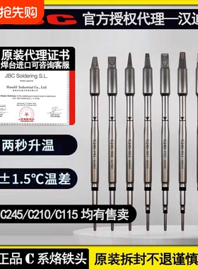 正品原裝JBC烙铁头C245C210C115手柄官方授权汉迪丰假一賠多焊台