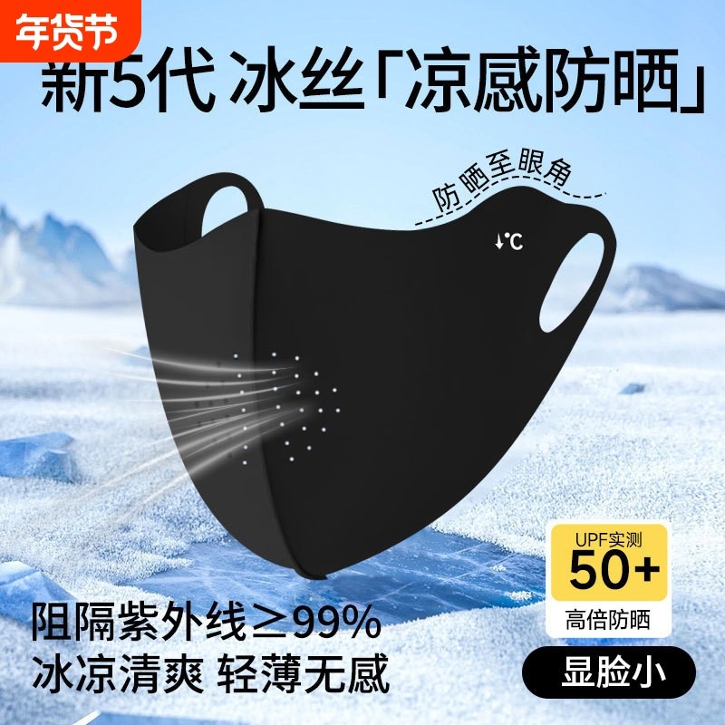 无痕防晒口罩女防紫外线高颜值夏季2025款透气冰丝全脸面罩防护