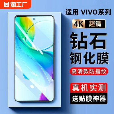 适用vivo系列钢化膜防指纹抗蓝光y78手机膜全屏全覆盖viviy78曲面高清无白边保护vivo防窥膜防摔防爆玻璃屏保