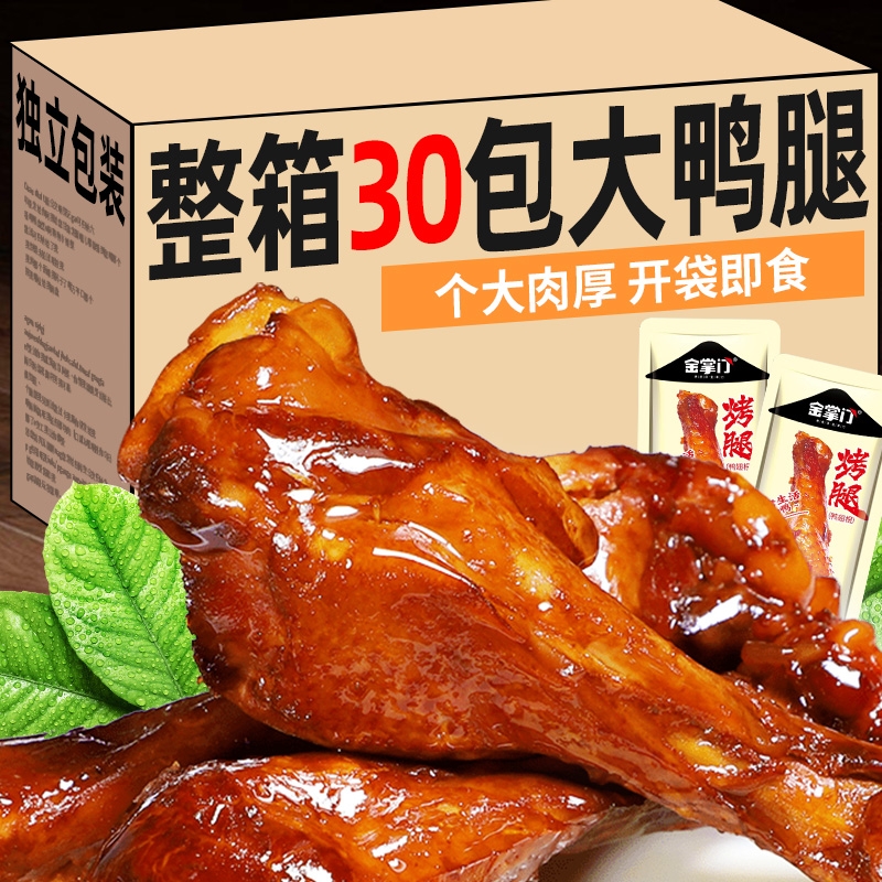 香辣鸭翅根30包即食卤味大鸭腿熟食零食小吃充饥夜宵下酒菜烤鸭