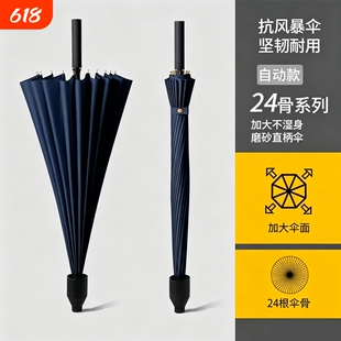 24骨雨伞男士超大号自动暴雨专用伞抗大伞男纤维手柄长柄手动两用