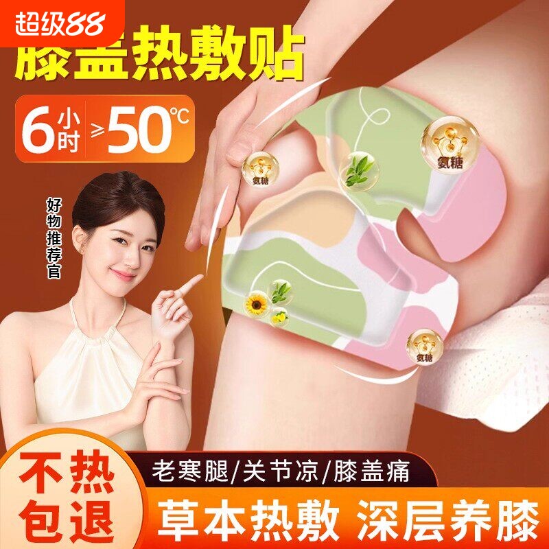 暖膝贴护膝贴艾草膝盖贴热敷自发热保暖贴关节艾灸贴艾绒好物实用