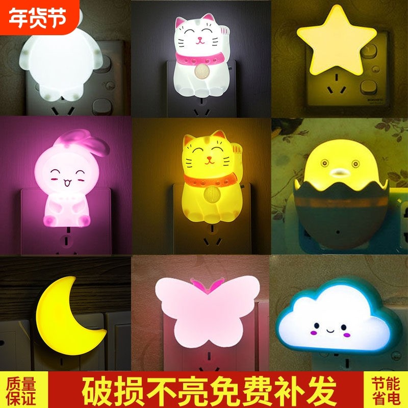 LED小夜灯开关/光控感应插电迷你节能卧室床头灯婴儿喂奶创意台灯