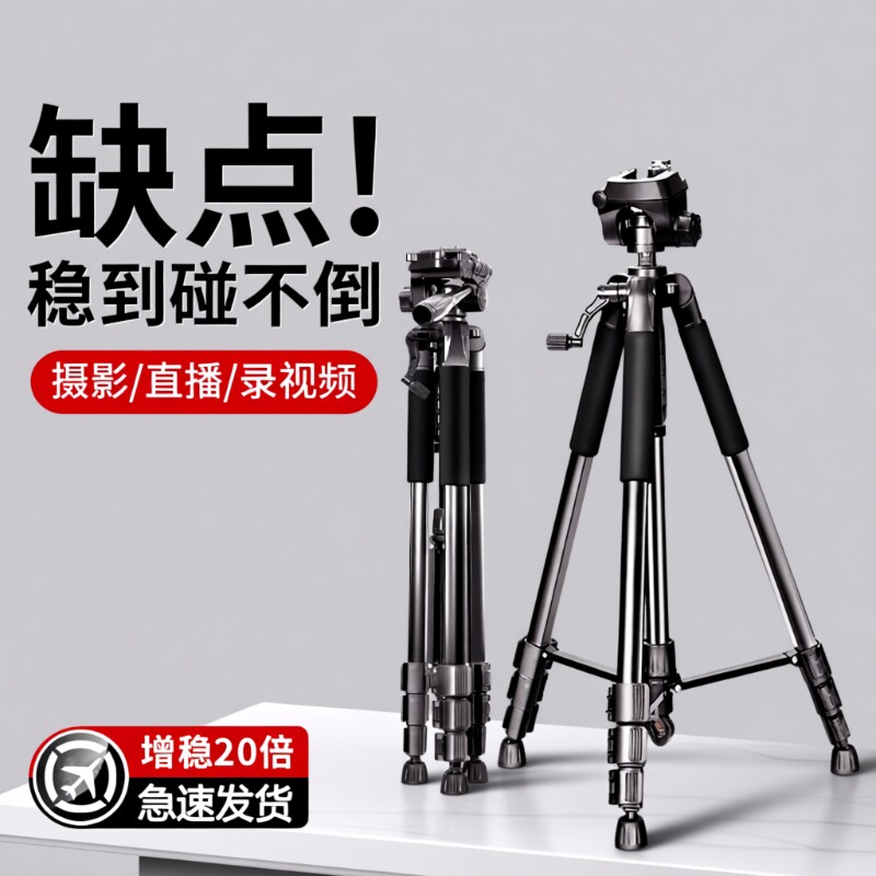 专业相机三脚架支架直播手机架单反三角架拍照摄影拍摄便携落地式户外通用一体自拍承重支撑视频摄像防抖云台图片