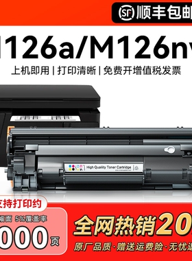 适用惠普m126a硒鼓HP Laserjet Pro MFP m126nw打印机墨盒hp126a激光复印机碳粉盒126专用墨粉仓家用晒鼓CMYK
