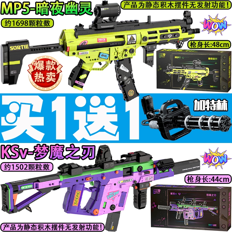 MP5-暗夜幽灵机枪小颗粒积木枪