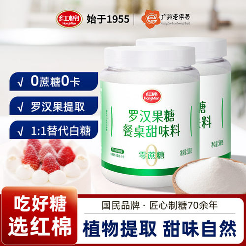 红棉罗汉果代糖0蔗糖0卡代糖