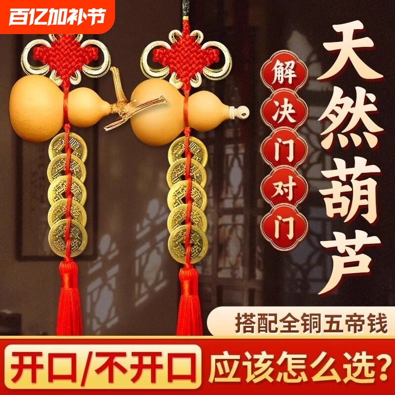 五帝钱真品门对门天然葫芦挂件纯铜吉祥结铜钱串大门卧室摆件桃木
