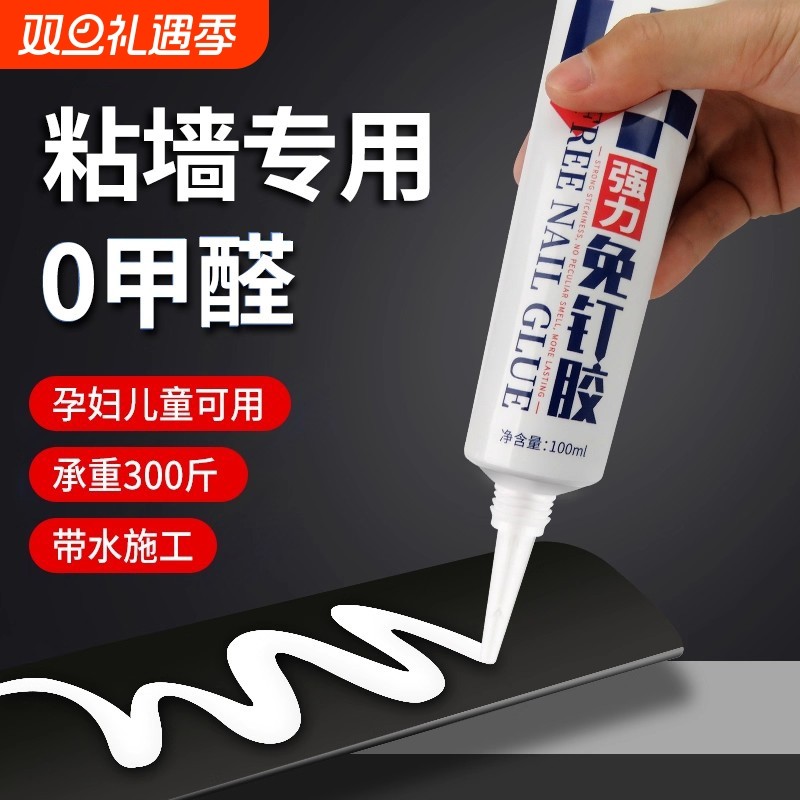 强力高粘免钉胶高粘度粘墙面金属镜子瓷砖踢脚线卫生间置物架贴墙专用