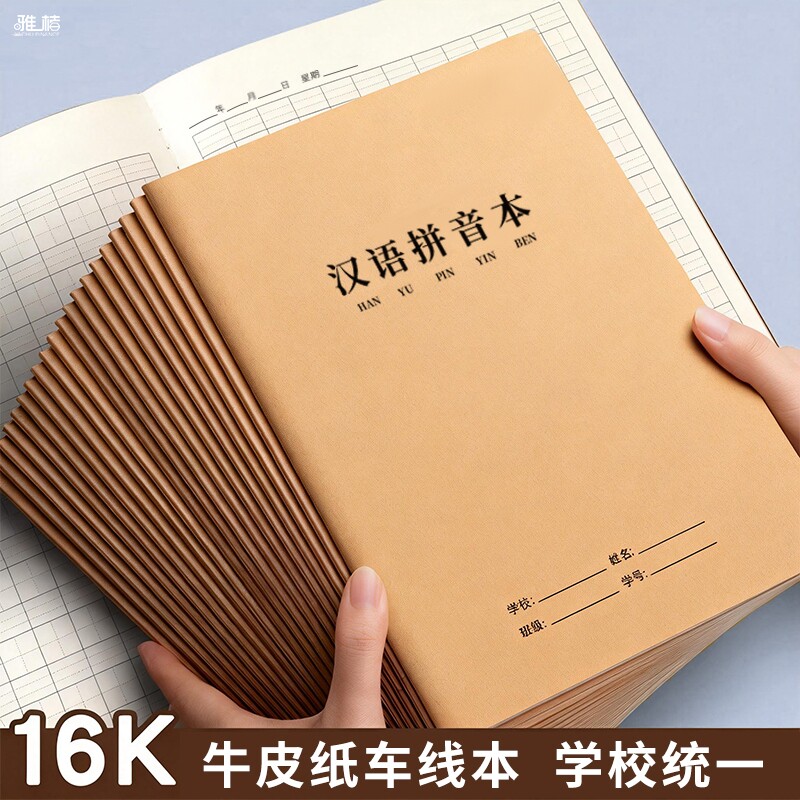 16K牛皮作业本小学生专用英语作文语文数学大练习本初中生英文簿加厚三年级上册四五三到六年级牛皮纸笔记本