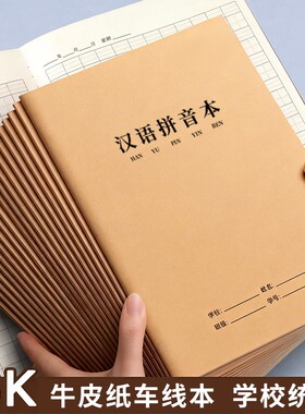 16K牛皮作业本小学生专用英语作文语文数学大练习本初中生英文簿加厚三年级上册四五三到六年级牛皮纸笔记本