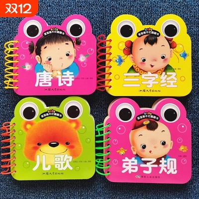 宝宝早教书儿童书籍0-1-2-3岁学唐诗幼儿撕不烂益智三字经书弟子规儿歌童谣婴儿启蒙绘本看图识物识字识图玩具水果拼音蔬菜英文
