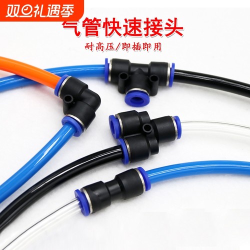 气管快速接头PU直通PE三通PY46/8/10/12mm弯头变径气动气泵管配件