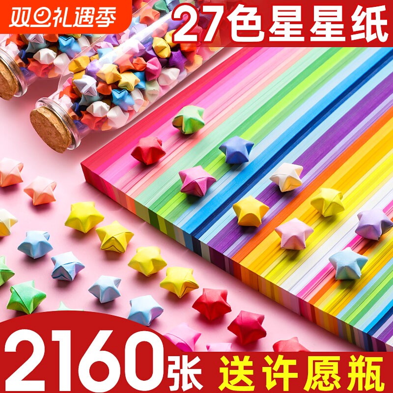 1000张得力星星折彩色许愿星