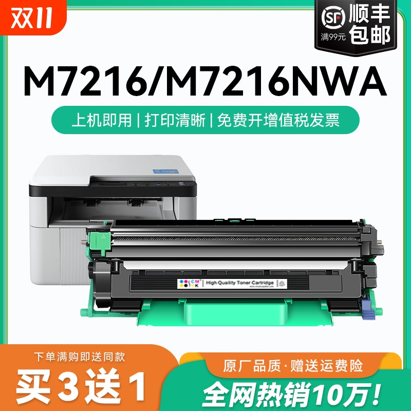 适用联想m7216硒鼓m7216nwa粉盒 LT201联想打印机墨盒碳粉Lenovo 联想7216粉盒墨粉 lt201硒鼓组件鼓架CMYK