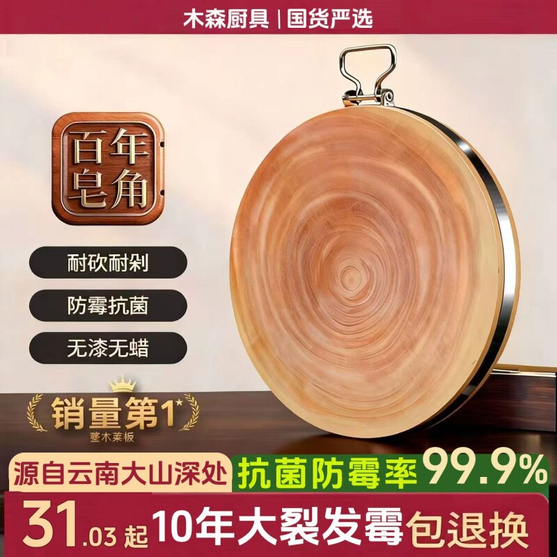 云南滇皂角木菜板家用加厚整木圆形砧板案板抗菌切菜板加大菜墩