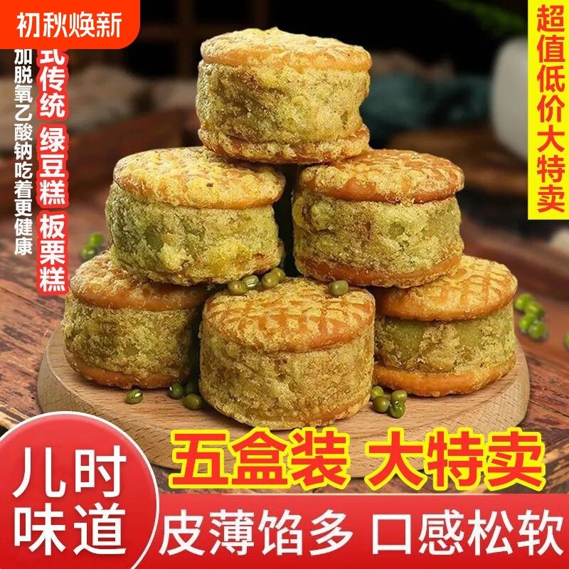 绿豆饼零食绿豆糕板栗酥传统老式糕点点心整箱批发酥饼板栗糕夹心