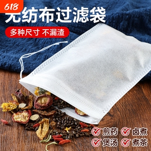 无纺布茶包袋一次性卤料纱布袋分装泡茶叶煲汤调料煎药隔渣过滤袋