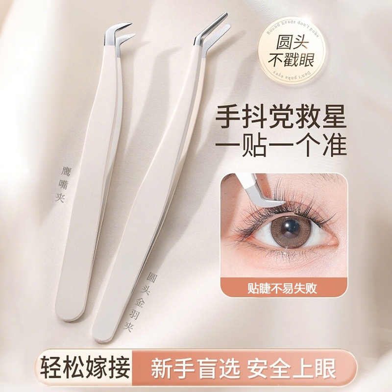 假睫毛镊子专业嫁接新老手金羽夹