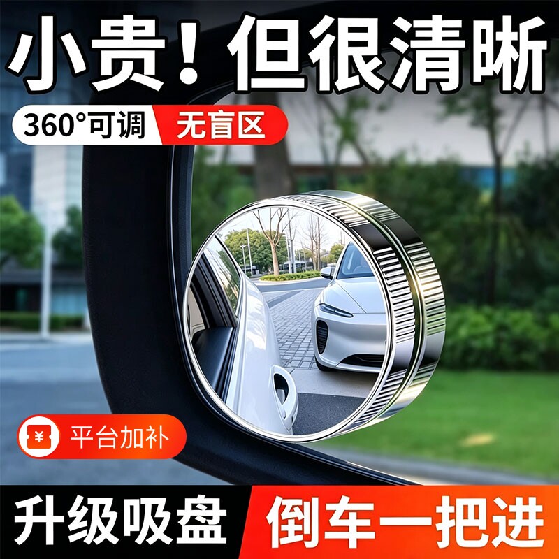 汽车后视镜小圆镜超广角吸盘式倒车神器辅助镜大视野高清镜盲区