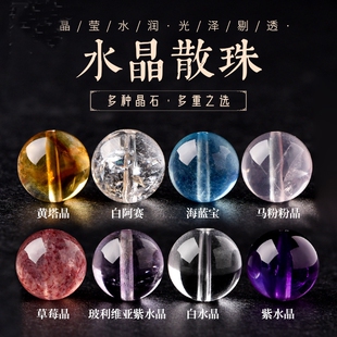 天然海蓝宝散珠水晶珠子黄粉白紫水晶DIY串珠手串单珠粉水晶马粉