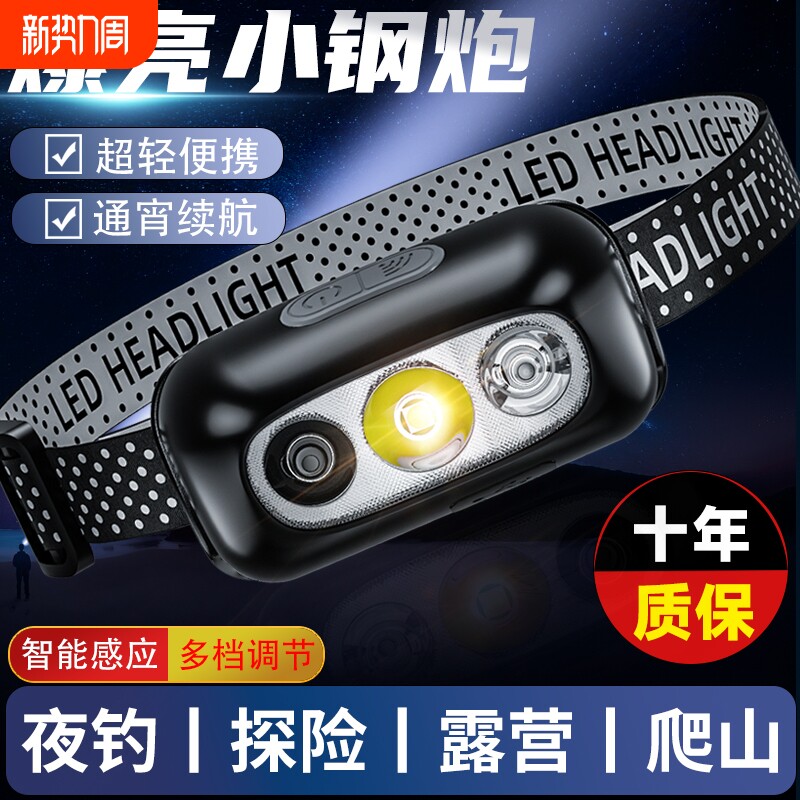 头灯强光头戴式智能感应夜钓灯钓鱼专用手电筒便携户外长续航登山