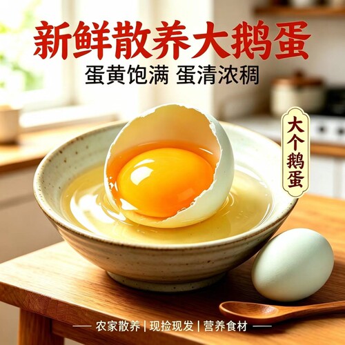 农家散养土鹅蛋 新鲜鹅蛋现捡现发 保真鹅蛋  营养丰富 放心食用