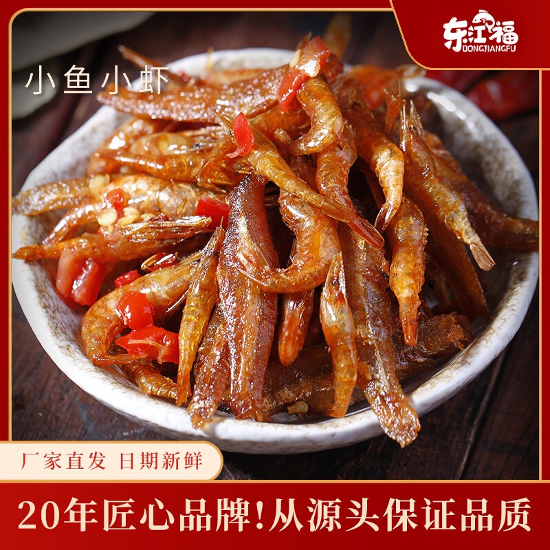 东江福小鱼小虾独立装小鱼仔福湖南特产零食小吃下酒解馋年味零食